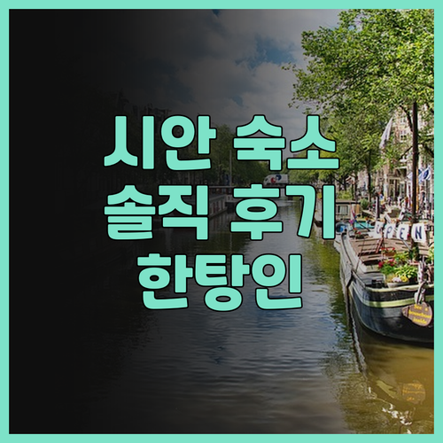 한탕 인 호스텔 실제 투숙 후기! 시..