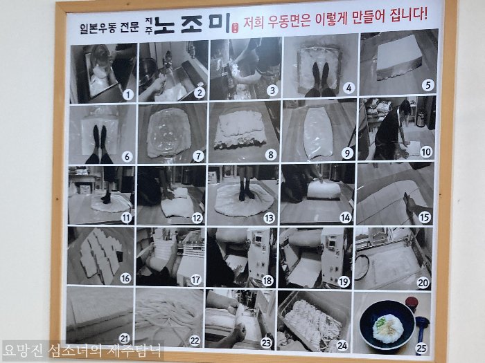 노조미 우동면 제조과정