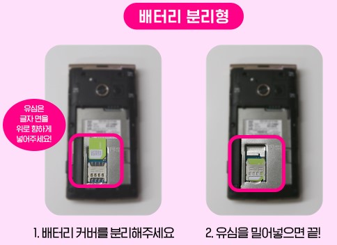 알뜰폰 가입방법