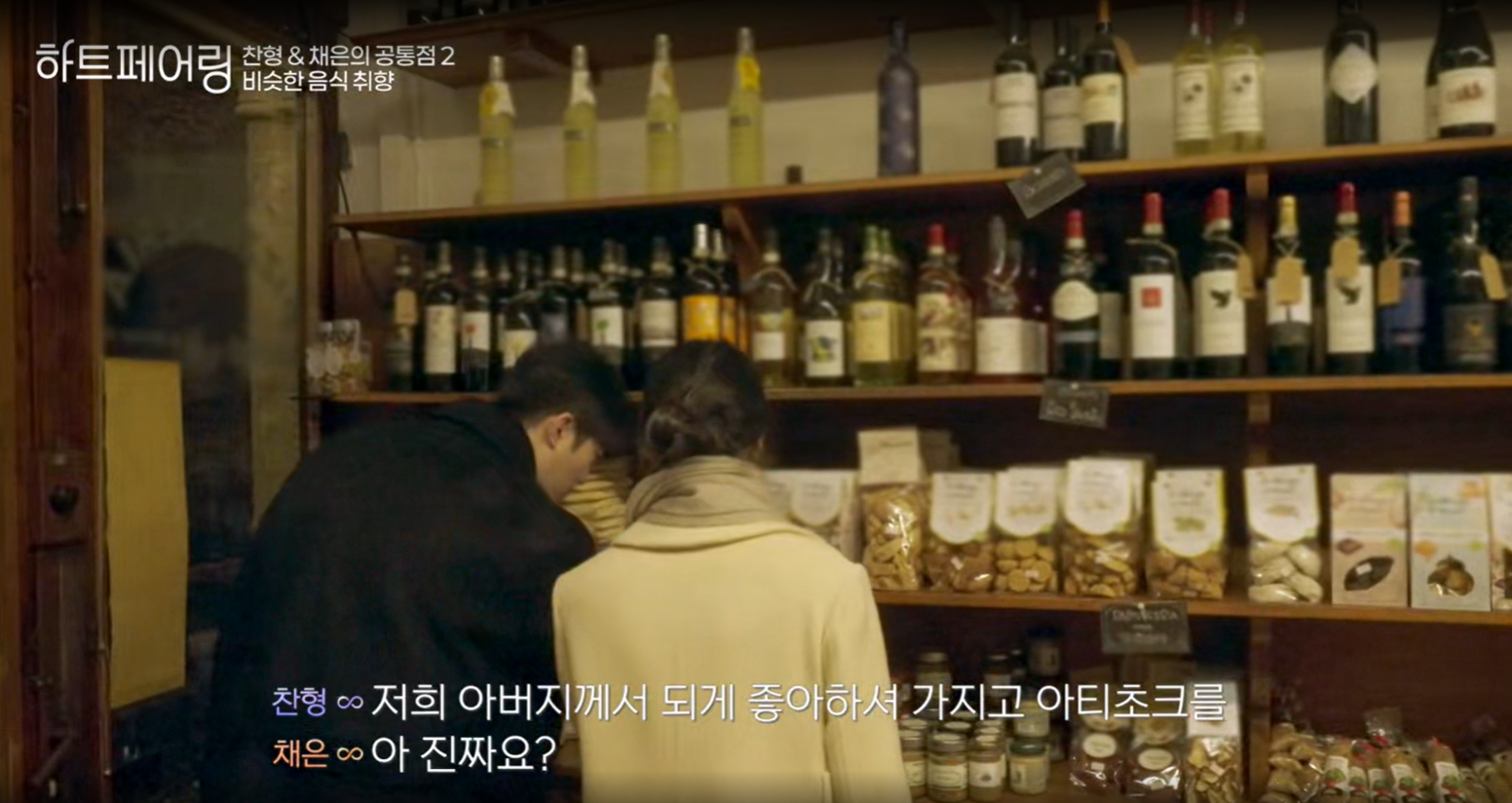 하트페어링 5회 예고