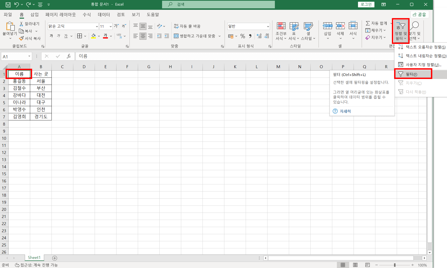 엑셀-이름순-정렬-하는-방법1
