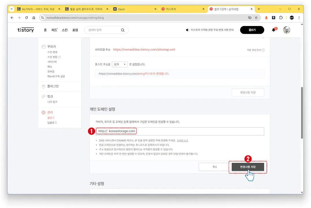 도메인 연결하기