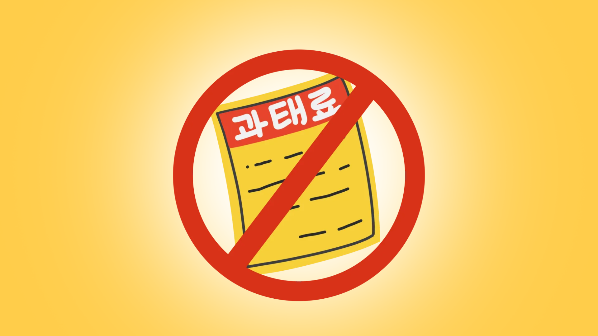 위택스 과태료 조회 및 납부