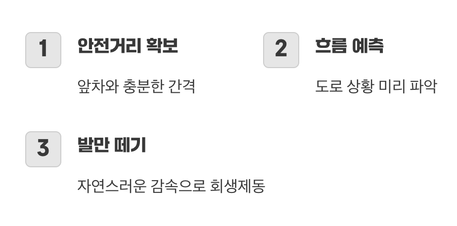 최고의 연비 기술&amp;#44; 탄력 주행