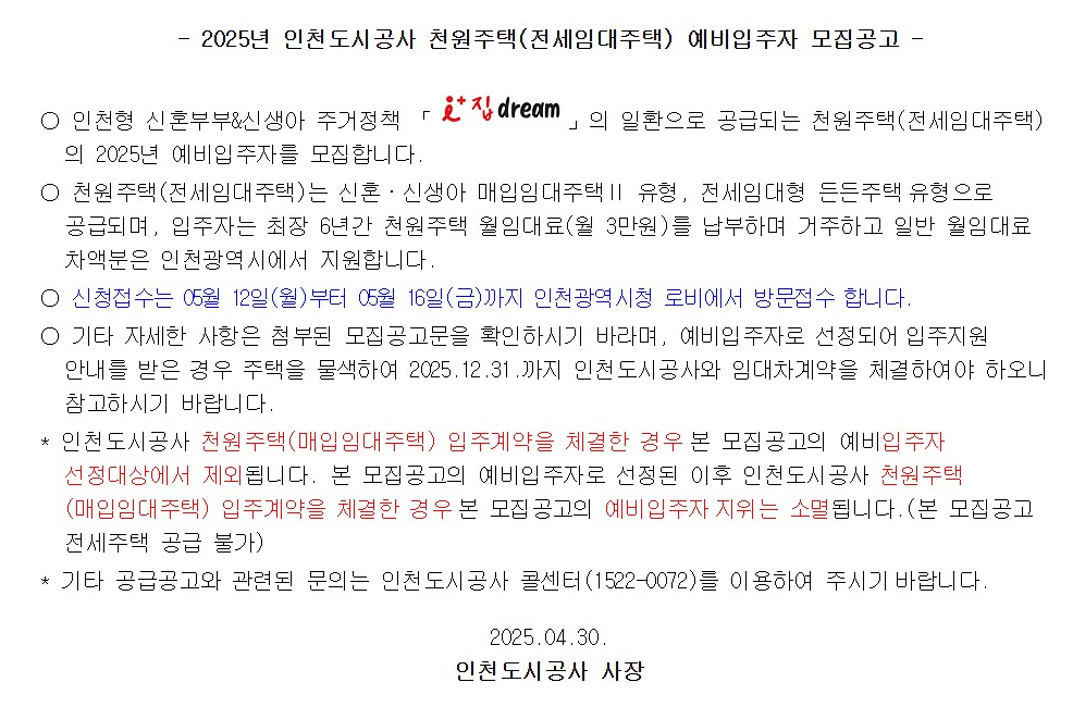 천원주택 신청 방법