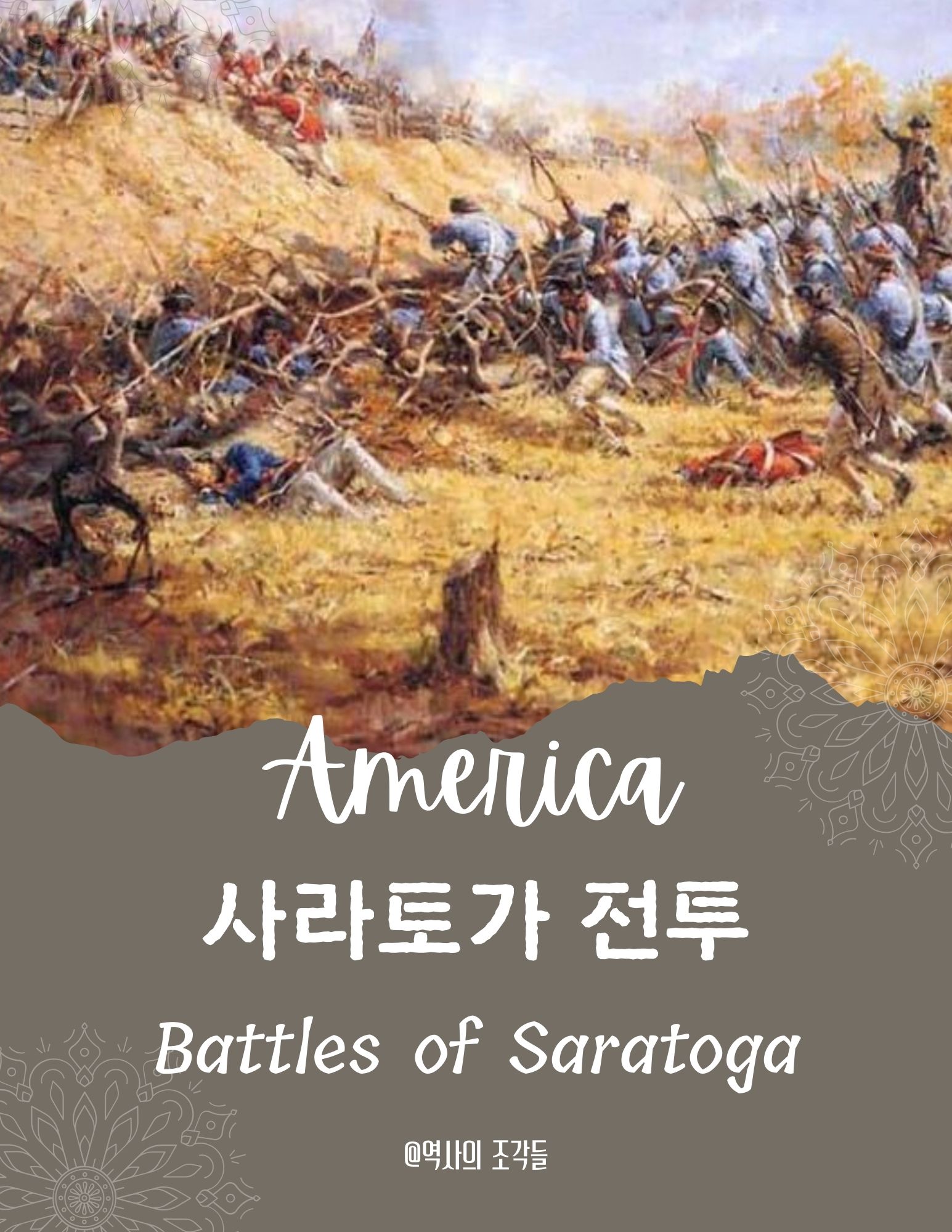 사라토가 전투 포스터