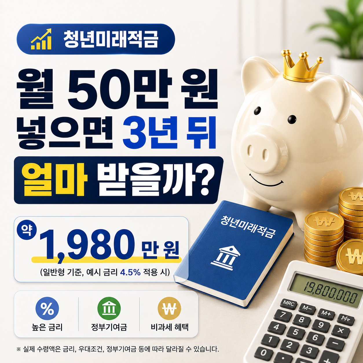 청년미래적금 수령액