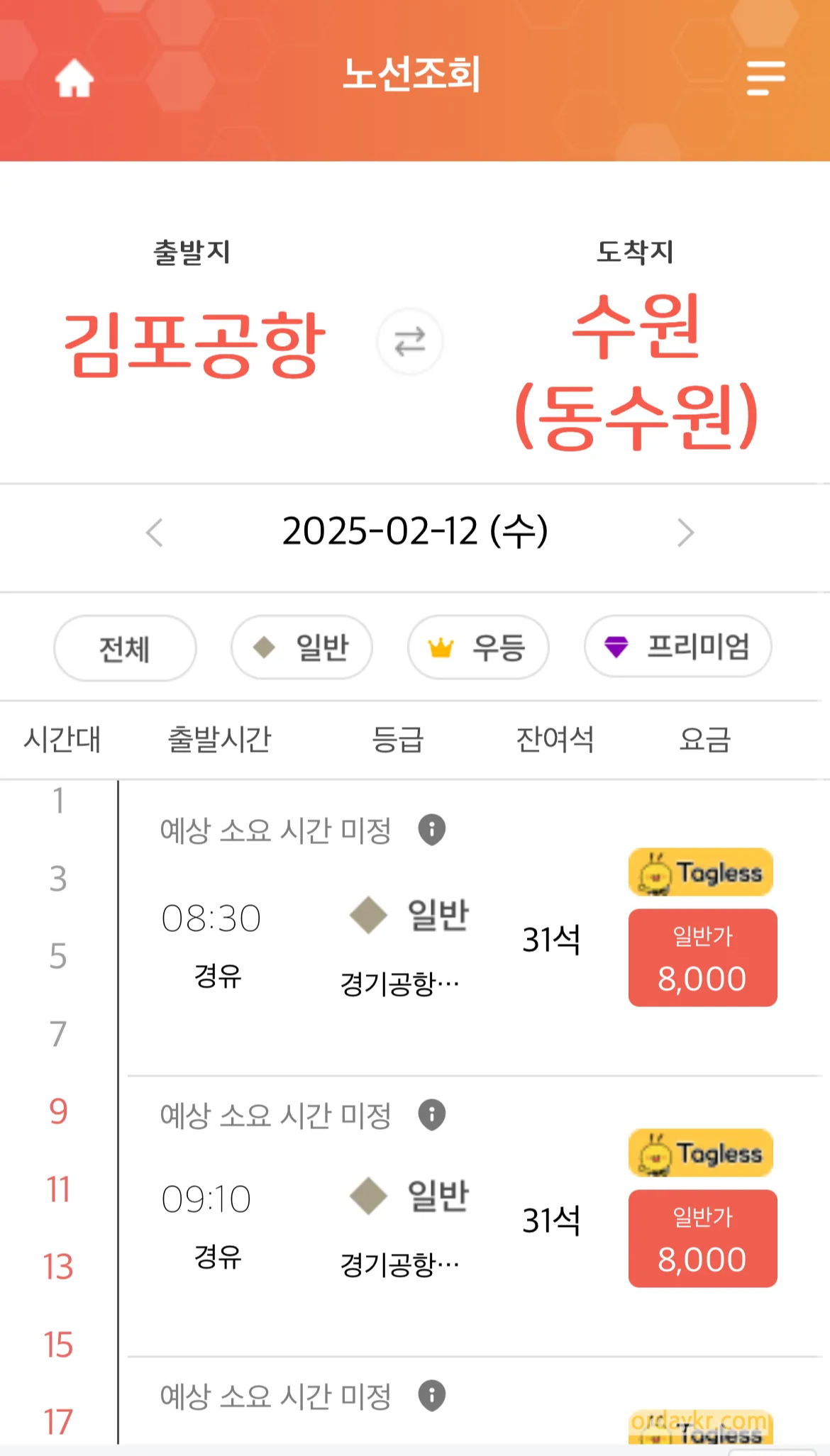 김포공항-동수원-버스타고-어플
