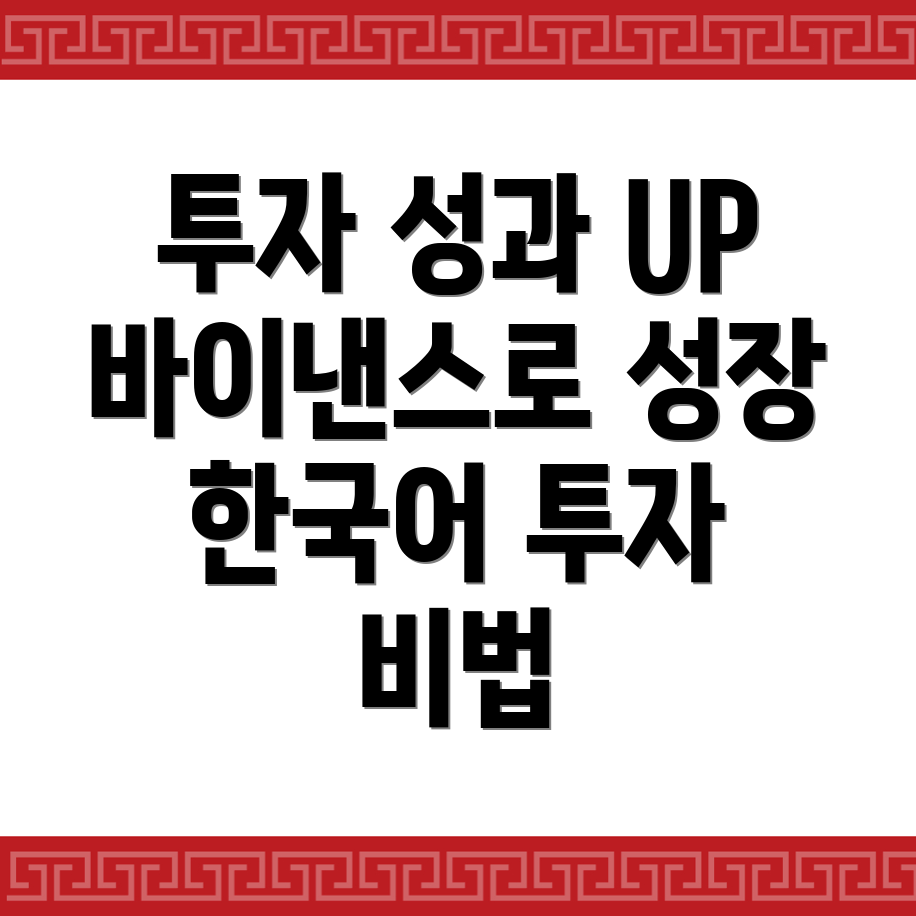 바이낸스