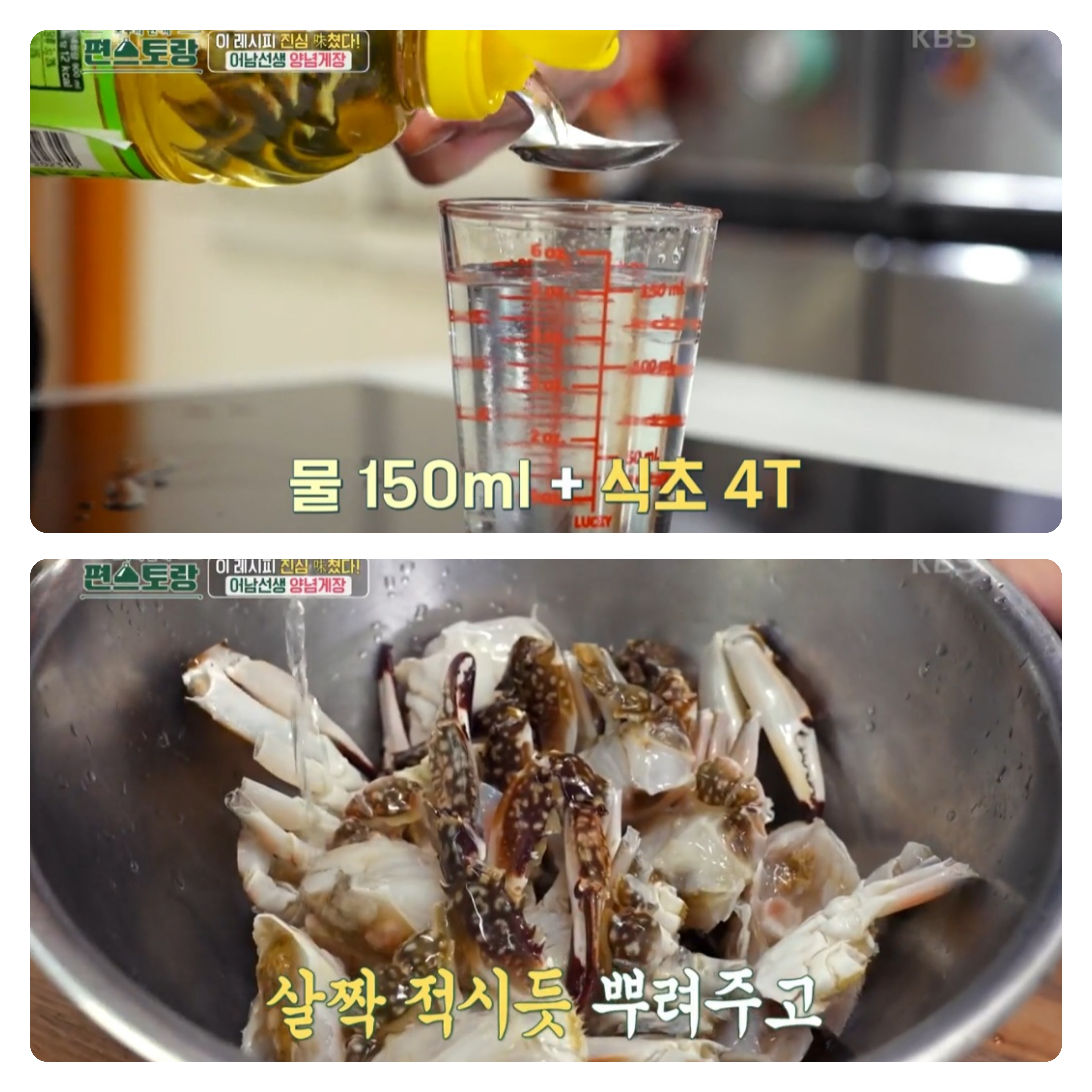 류수영 꽃게요리