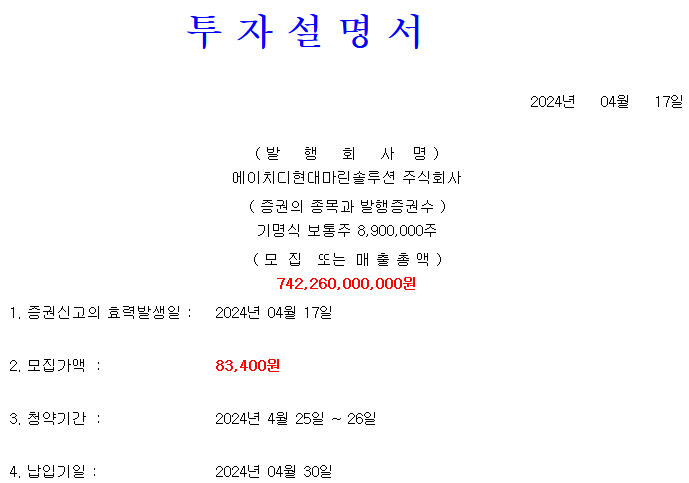 HD현대마린솔루션 공모가