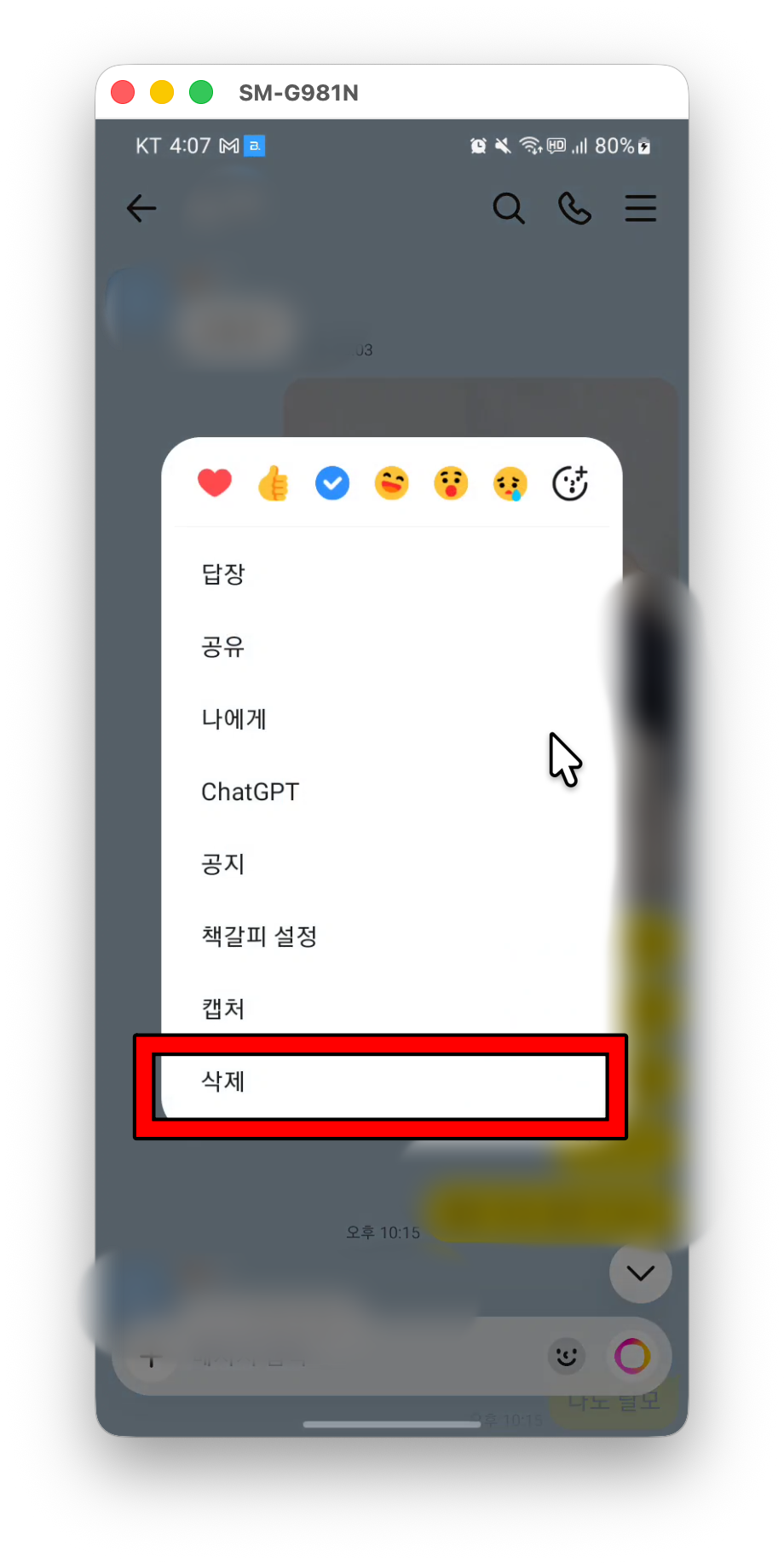 카톡 사진 삭제방법