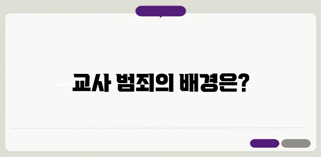 대전 초등학생 살해 사건, 명재완 교사라서 가능했던 범죄인가?