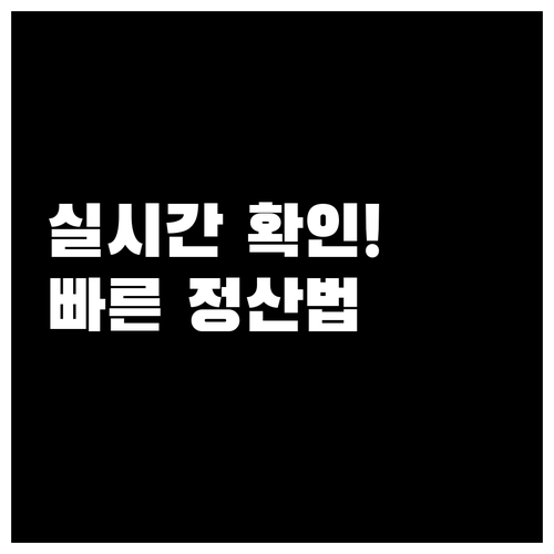 모두의카드 실시간 입금 확인 기능 활..