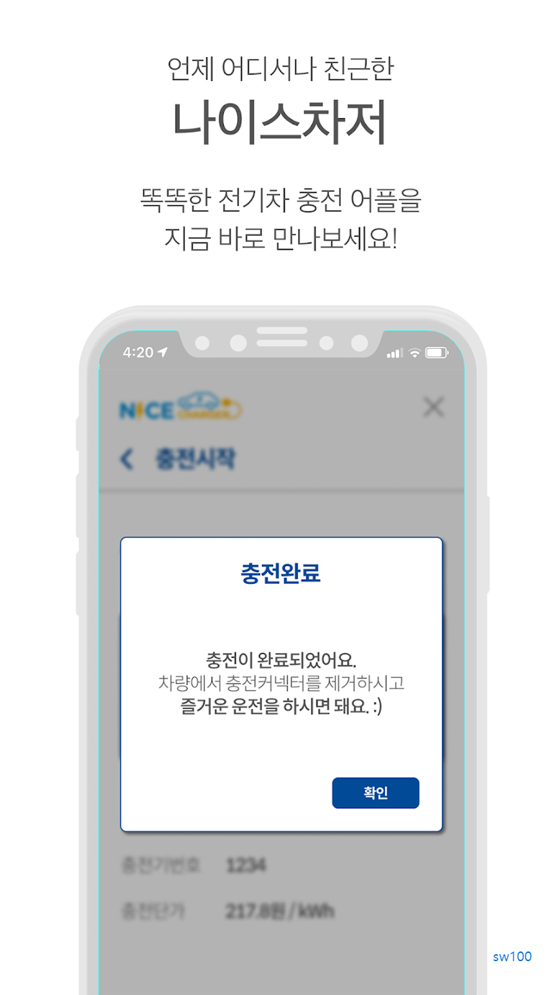 나이스차저 살펴보기 3