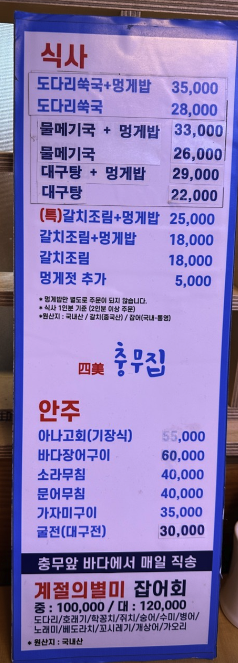 오늘N 할매식당 을지로 충무집 도다리쑥국 멍게비빔밥