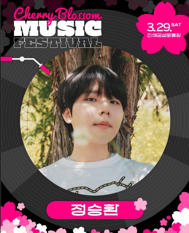 진해 군항제 체리블라썸 뮤직페스티벌