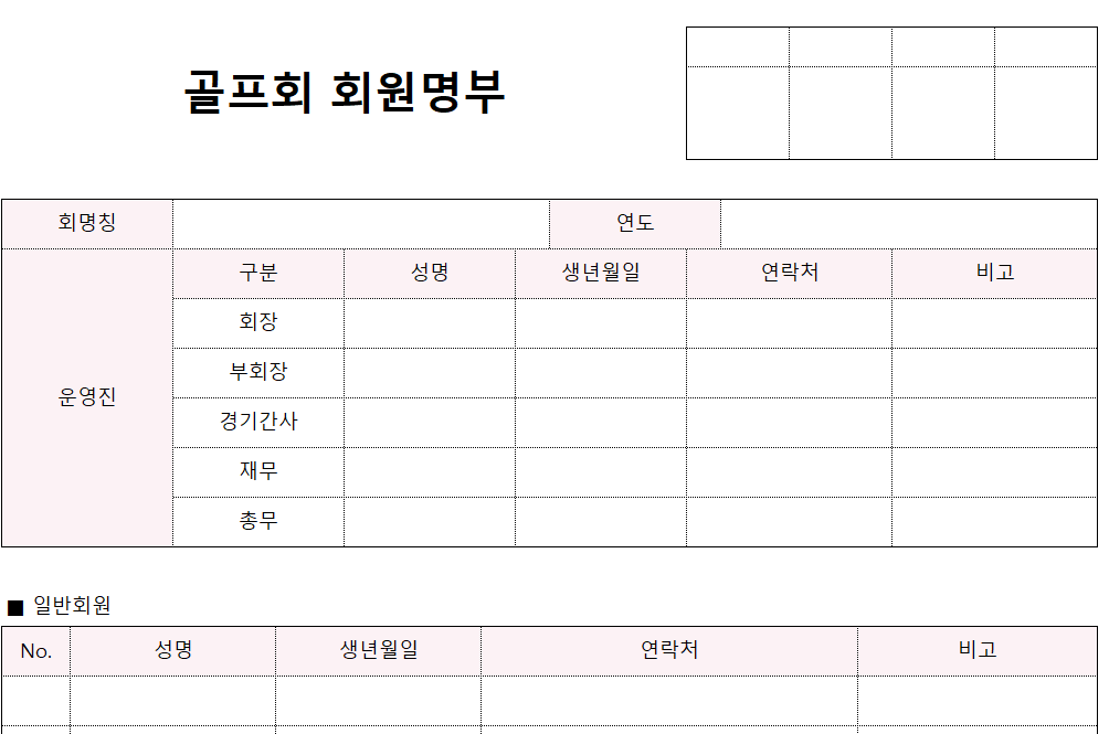 골프회원명부-양식-이미지