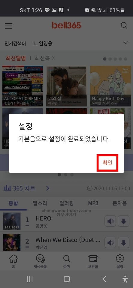 벨소리 바꾸는법9