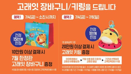 이마트 고래잇 페스타 - 추가 혜택 &amp; 굿즈 정보1