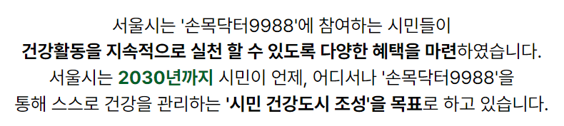 손목닥터 9988 회원가입 및 신청방법 포인트 사용 방법