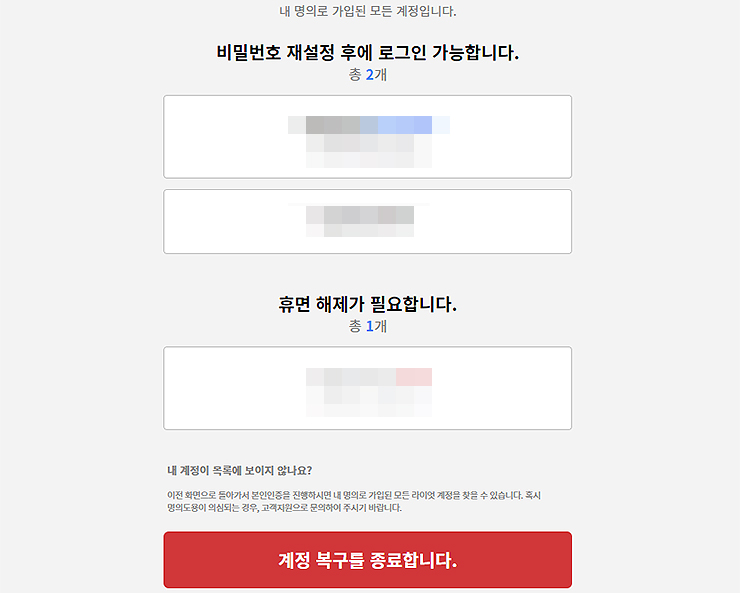 롤-아이디-찾은-화면