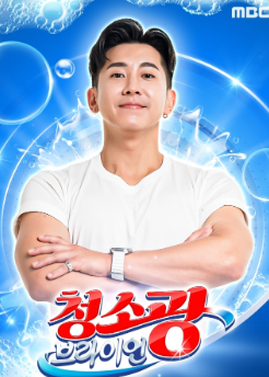 청소광 브라이언