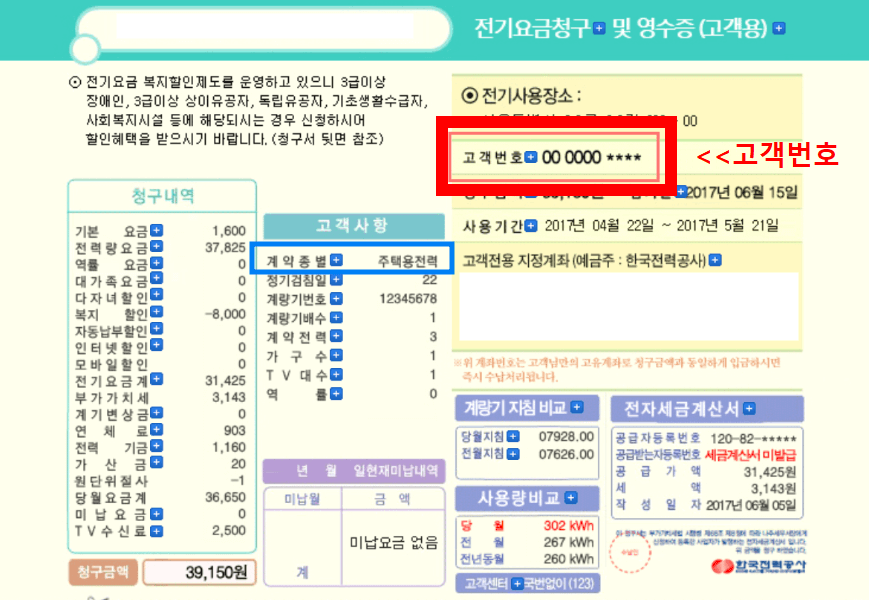 전기요금 고객번호 조회 고지서