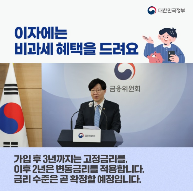 청년도약계좌 이자 지급액 기여금 비과세 혜택