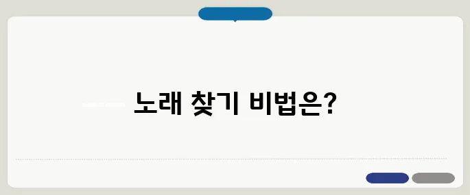 금영노래방 노래 찾기 빠르게 검색하는 방법