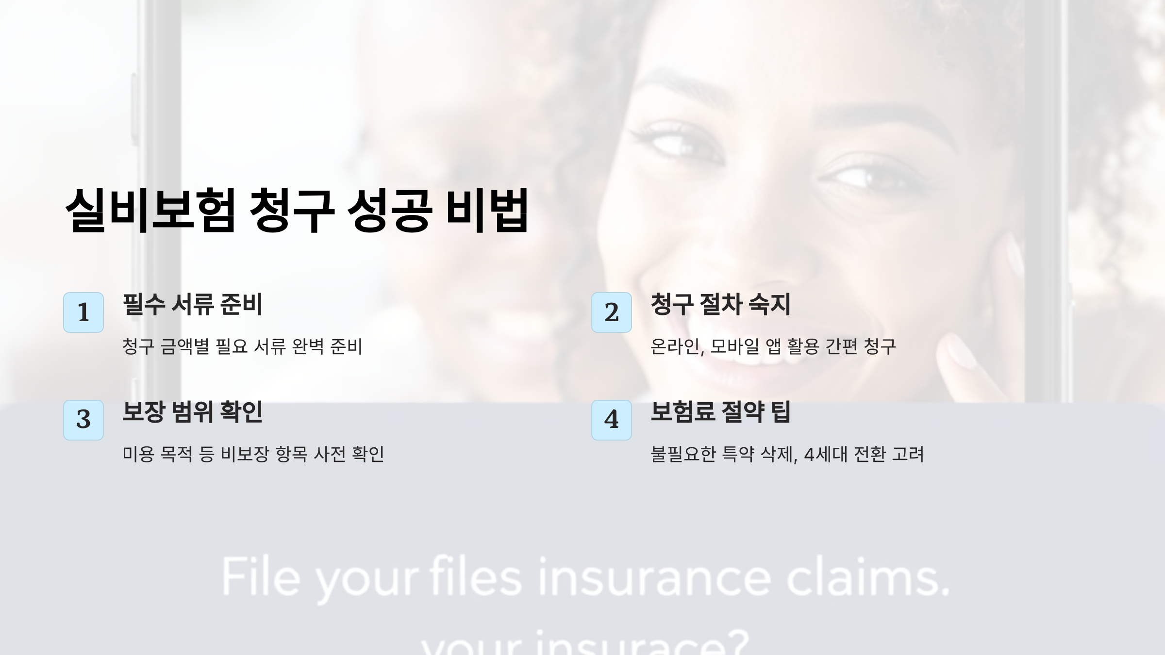 실비보험 청구 100% 성공하는 방법! 필수 서류 및 절차