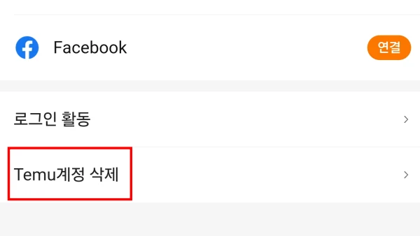 계정-삭제