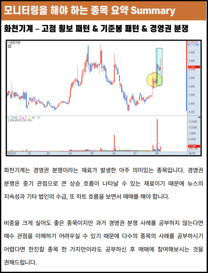 화천기계 브리핑 1)