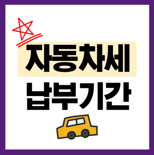 자동차보험료