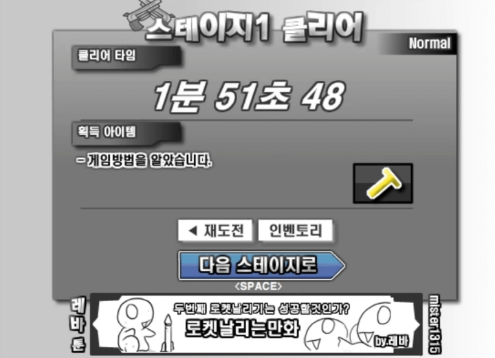 레바의-모험-파이널-무적판-플래시게임-종료-화면