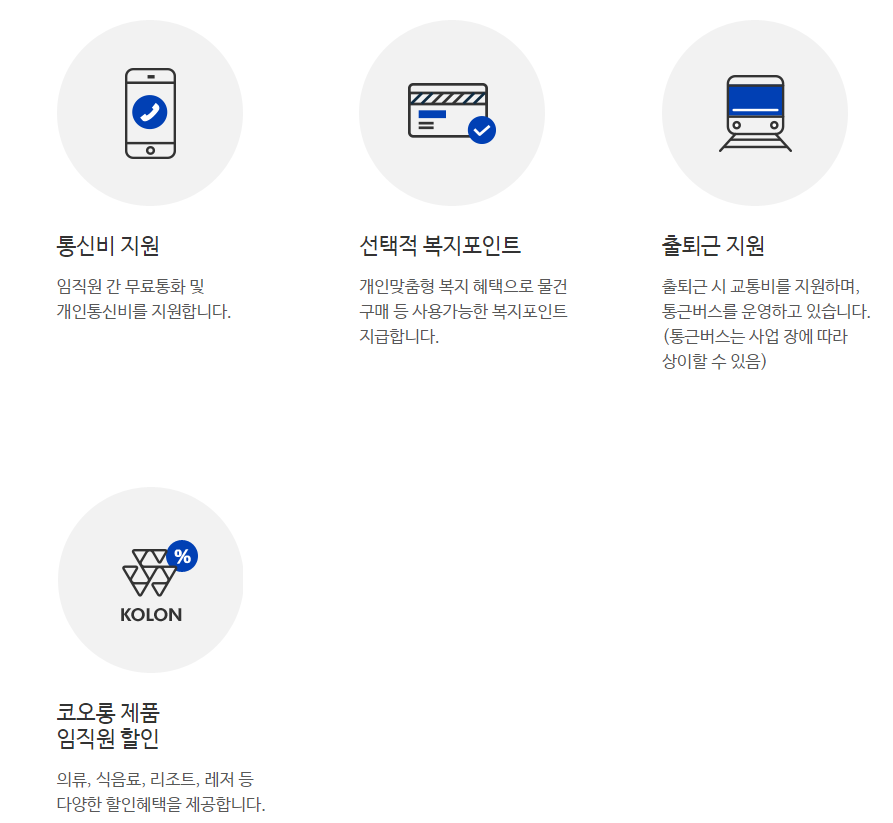 코오롱인더스트리-연봉-합격자 스펙-신입초봉-외국어능력