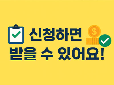 신청하면 받을 수 있어요! &ndash; 근로장려금 신청 독려 배너