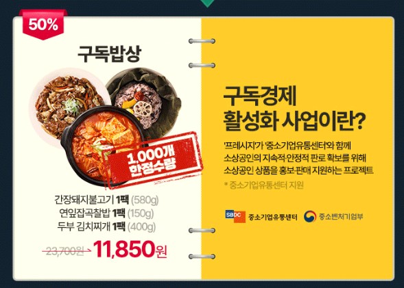 구독밥상-네고내용