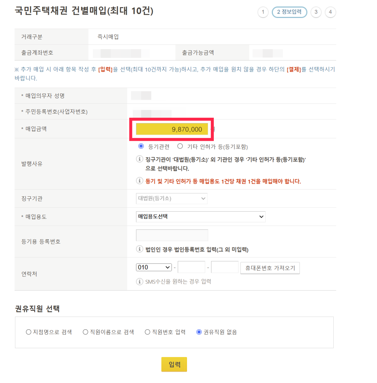 고객부담금 납부