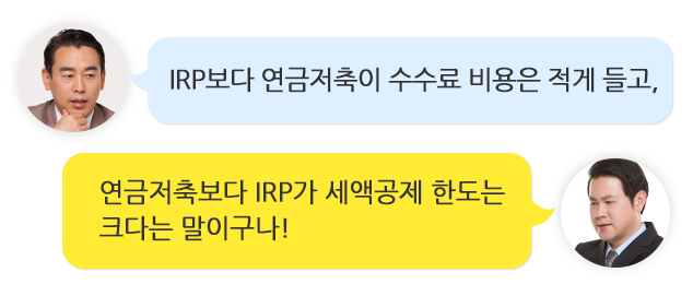 연금저축펀드-IRP-비교