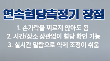 연속혈당측정기