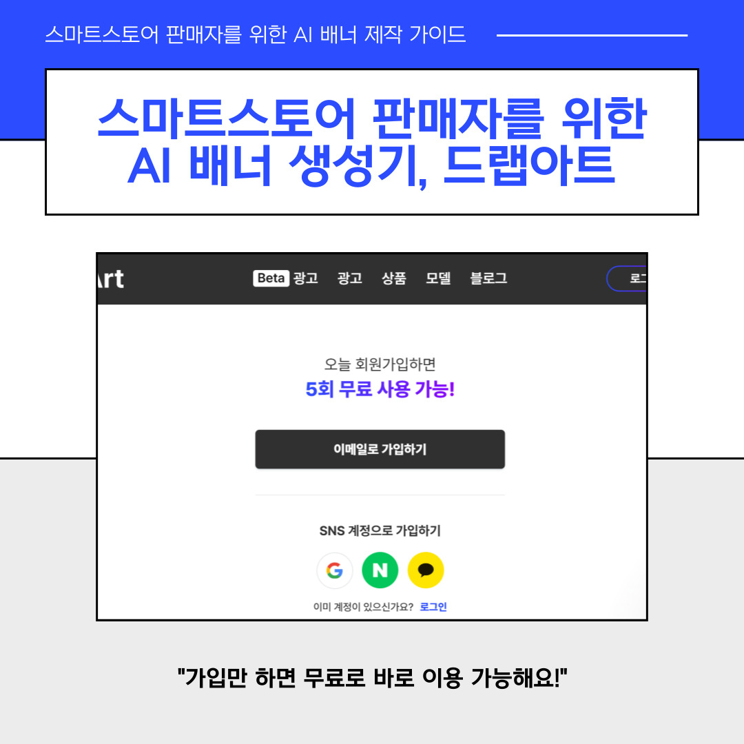 AI 배너 생성기 드랩아트