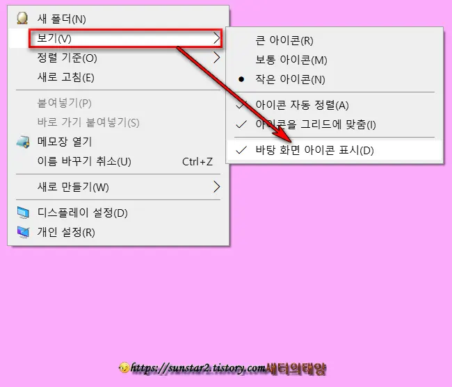 윈도우 바탕 화면에서 파일 및 폴더 숨기기_1