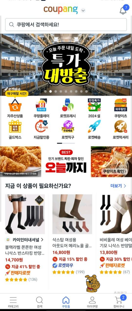 쿠팡체험단-초대전-리뷰작성