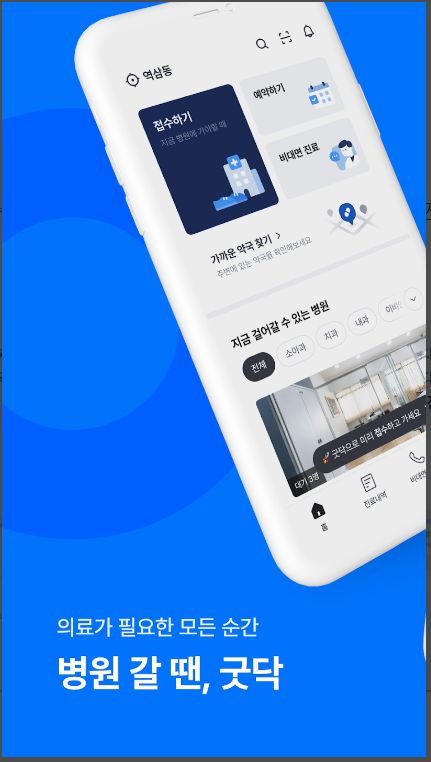 응급의료포털-앱활용-총정리-의사집단휴진-파업대란-응급진료