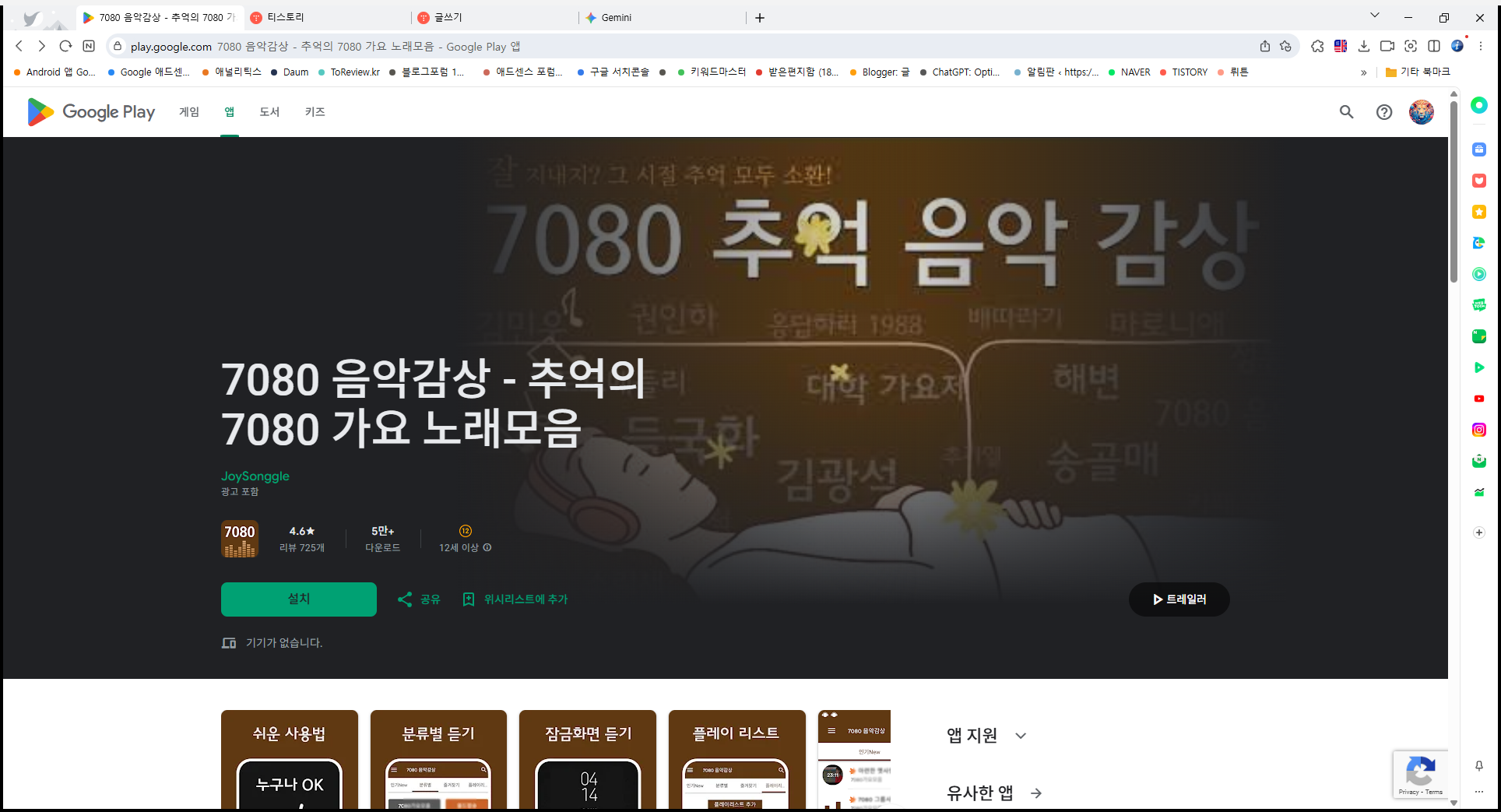 7080 음악 무료 듣기 어플, 추억의 7080 가요 노래모음 음악 감상하기