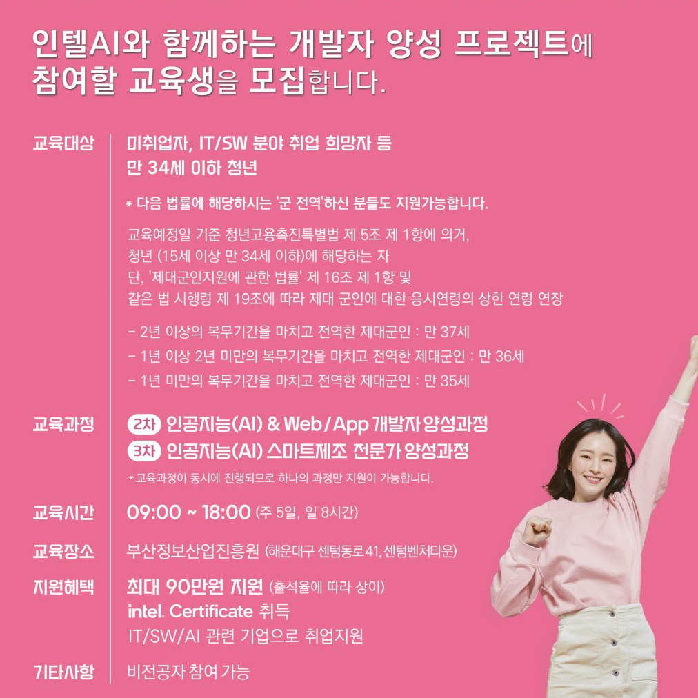 인공지능 교육생 모집