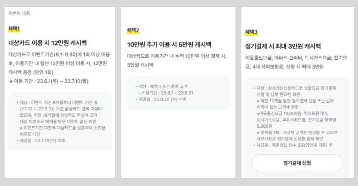 카카오페이-삼성카드-신규발급이벤트상세내용