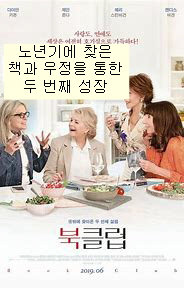북클럽-네 명의 노년 여성이 책을 두고 토론을 하는 모습-분위기가 즐거워 보임-테이블 위에는 책과 다과가 놓여 있음