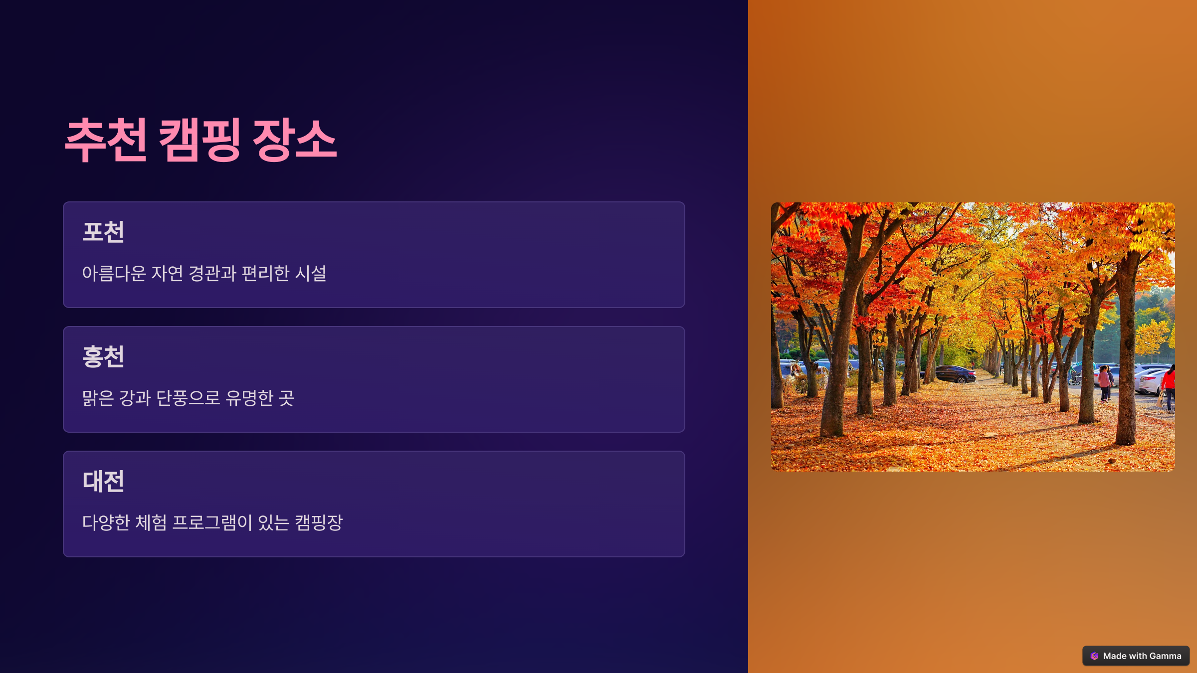 10월, 11월 가을 캠핑 준비물 리스트